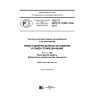 GOST R ISO/TS 10303-1208-2017