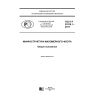GOST R 57618.1-2017
