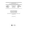 GOST R ISO 14931-2017