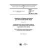 GOST 34262.2.2-2017