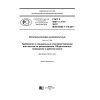 GOST R 50571.7.718-2017
