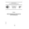 GOST R 52518-2006