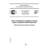 GOST R 52522-2006