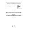 GOST 33984.4-2017