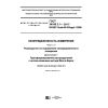 GOST 34100.3.1-2017