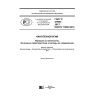 GOST R 57909-2017