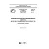 GOST R 57935-2017