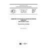 GOST R 57937-2017