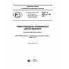 GOST R ISO 11749-2017