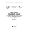 GOST R ISO 5981-2017