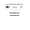 GOST R 52462-2005