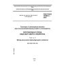 GOST ISO 14269-4-2003
