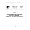 GOST R 8.618-2006