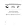 GOST R ISO 11850-2005