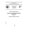 GOST R 52535.1-2006