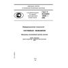 GOST R ISO/IEC 15288-2005