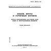 GOST 13979.2-94