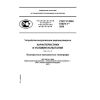 GOST R IEC 61675-1-2006