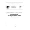 GOST R 9.518-2006