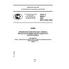 GOST R 52613-2006