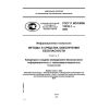 GOST R ISO/IEC 13335-1-2006