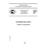 GOST R 52678-2006