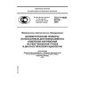 GOST R IEC 61676-2006