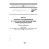 GOST ISO 7919-1-2002