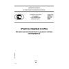GOST R 52723-2007