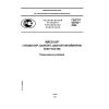 GOST R 52702-2006