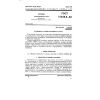 GOST 14338.2-82