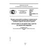 GOST R 52762-2007