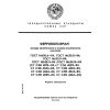 GOST 14638.6-84