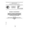GOST R 52831-2007