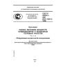 GOST R 52894.2-2007