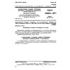 GOST 14824-69