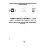 GOST R 52934-2008