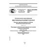 GOST R ISO/IEC 19785-2-2008
