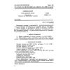 GOST 14858.6-91