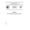 GOST R 53027-2008