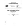 GOST R 53067-2008