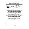 GOST R 51318.16.1.4-2008
