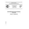 GOST R 53102-2008