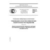 GOST R 53022.2-2008
