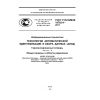 GOST R ISO/IEC 19762-4-2011