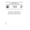 GOST R 53238-2008