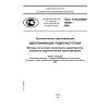 GOST R ISO/IEC 18046-2009