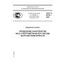 GOST R 53177-2008