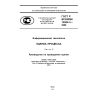 GOST R ISO/IEC 15504-3-2009