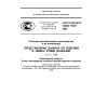 GOST R ISO/TS 10303-1160-2009